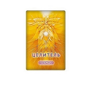 Светлица ЦЕЛИТЕЛЬ. Ускорение процессов оздоровления