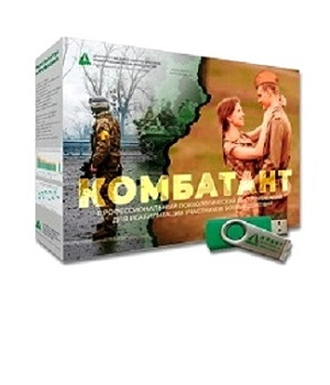 Комплекс «КОМБАТАНТ» для участников боевых действий