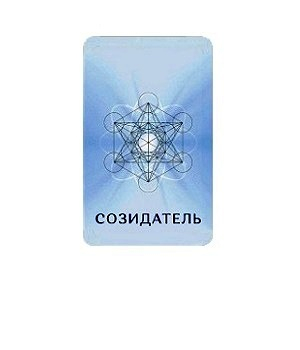 Светлица СОЗИДАТЕЛЬ. Раскрытие внутренних ресурсов