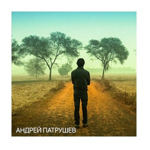 "Проводник-2: обретение целостности". Аудиопрограмма (электронная версия) фото 1 — mindmachine.ru