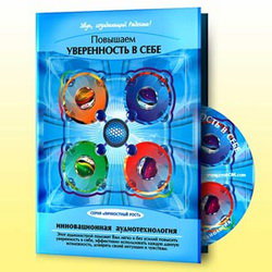 Повышаем уверенность в себе — mindmachine.ru