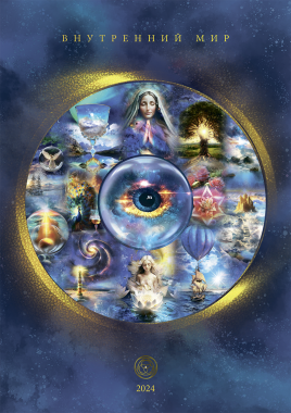 CALENDAR FOR 2024 — mindmachine.ru