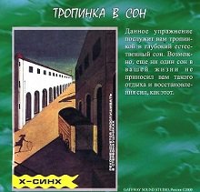 Аудиопрограмма &quot;Тропинка в сон&quot; — mindmachine.ru