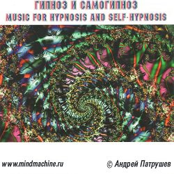 Music for hypnosis and self-hypnosis (+ audiostrobe)  фото 1 — mindmachine.ru