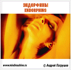 Endorphins (+ audiostrobe) — mindmachine.ru