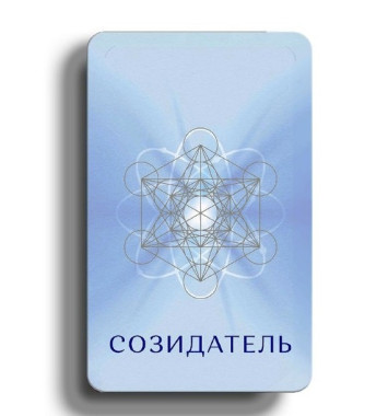 Светлица СОЗИДАТЕЛЬ. Раскрытие таланта и внутренних ресурсов &mdash; mindmachine.ru