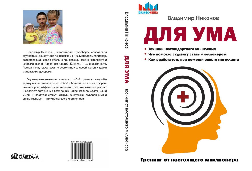 Для ума (с автографом) фото 1 — mindmachine.ru