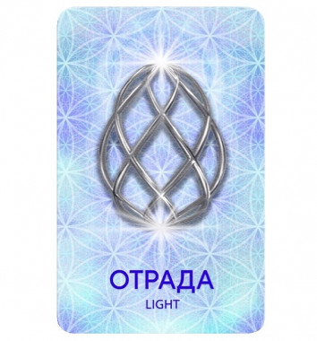 Светлица ОТРАДА Light. Защита от энергетических воздействий — mindmachine.ru