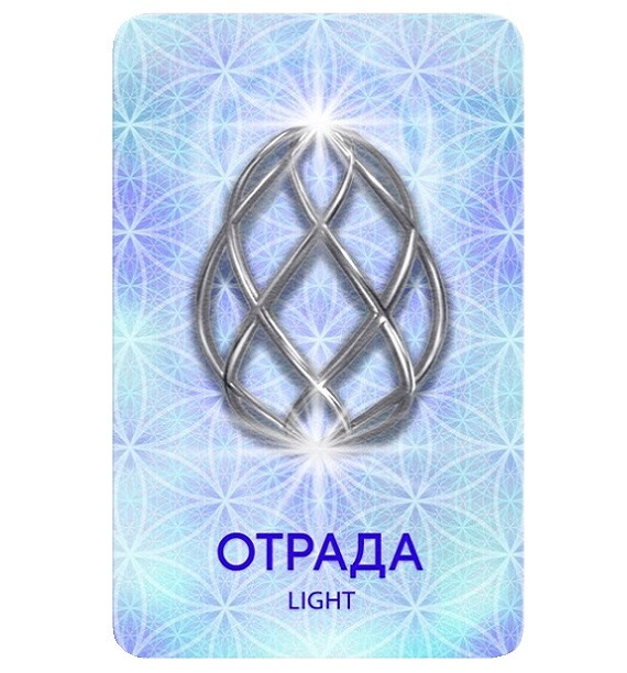 Светлица ОТРАДА Light. Защита от энергетических воздействий фото 1 — mindmachine.ru
