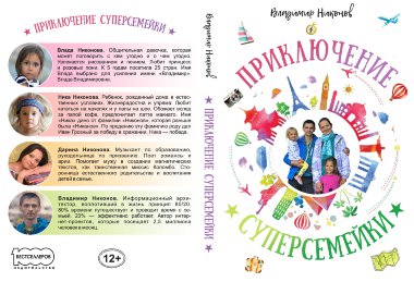 Приключение суперсемейки. — mindmachine.ru