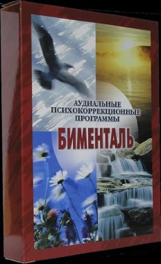 Комплект АПК-программ «БИМЕНТАЛЬ» — mindmachine.ru