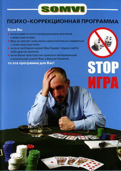 АПК STOP ИГРА фото 1 — mindmachine.ru