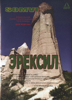 APK Eroxil — mindmachine.ru