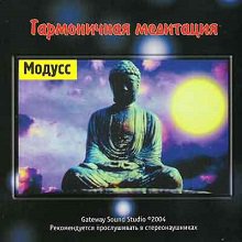Harmonious meditation (electronic version) фото 1 — mindmachine.ru