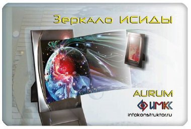 Светлица ЗЕРКАЛО ИСИДЫ AU. Восстановление временных связей — mindmachine.ru