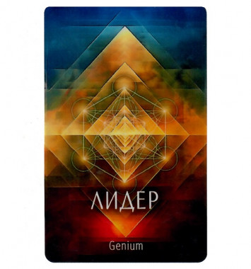 Светлица ЛИДЕР Genium. Новые возможности лидерства  — mindmachine.ru