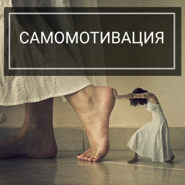 Медитация «Самомотивация». Аудиопрограмма (электронная версия) — mindmachine.ru