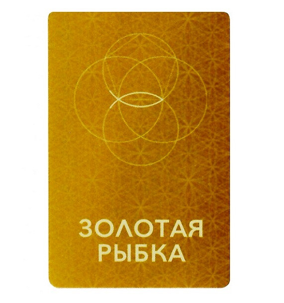 Светлица ЗОЛОТАЯ РЫБКА Genium. Усиление реализации намерений фото 1 — mindmachine.ru