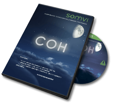 АПК-программа «СОН» (электронная версия) фото 1 — mindmachine.ru