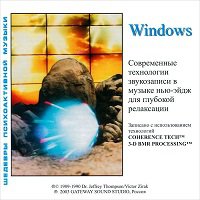Аудиопрограмма &quot;Окна&quot; (электронная версия) — mindmachine.ru