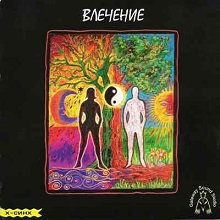 Аудиопрограмма &quot;Влечение&quot;  — mindmachine.ru