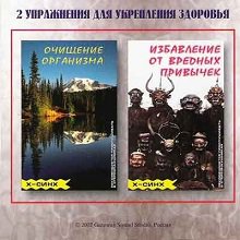 Аудиопрограмма &quot;2 упражнения для укрепления здоровья&quot;  — mindmachine.ru