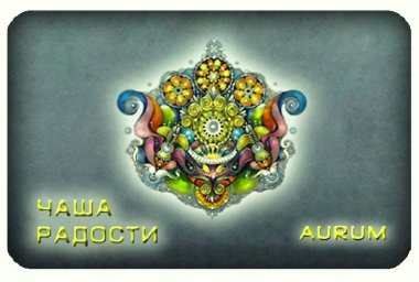 Svetlitsa CHALICE OF JOY AU. Reducing the need for food — mindmachine.ru