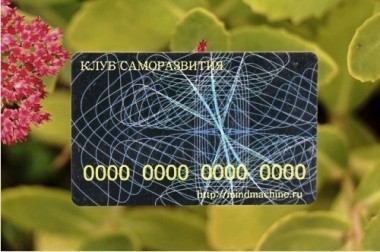 Club card. Self-development Club — mindmachine.ru