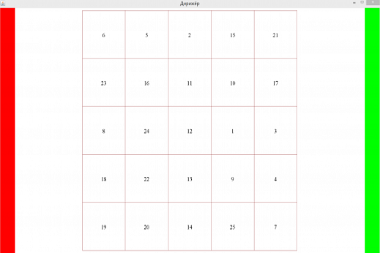 «Conductor». Training-program for Schulte tables (electronic version) — mindmachine.ru